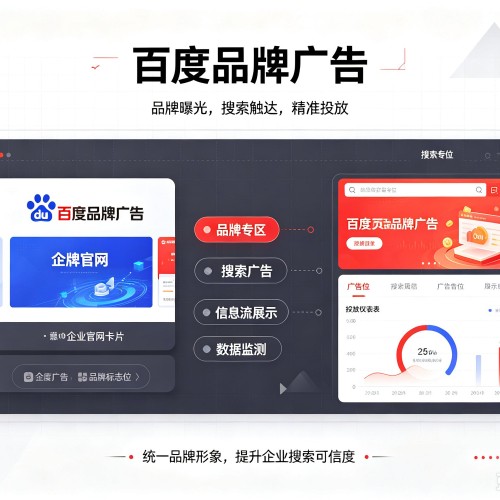海盐百度品牌广告